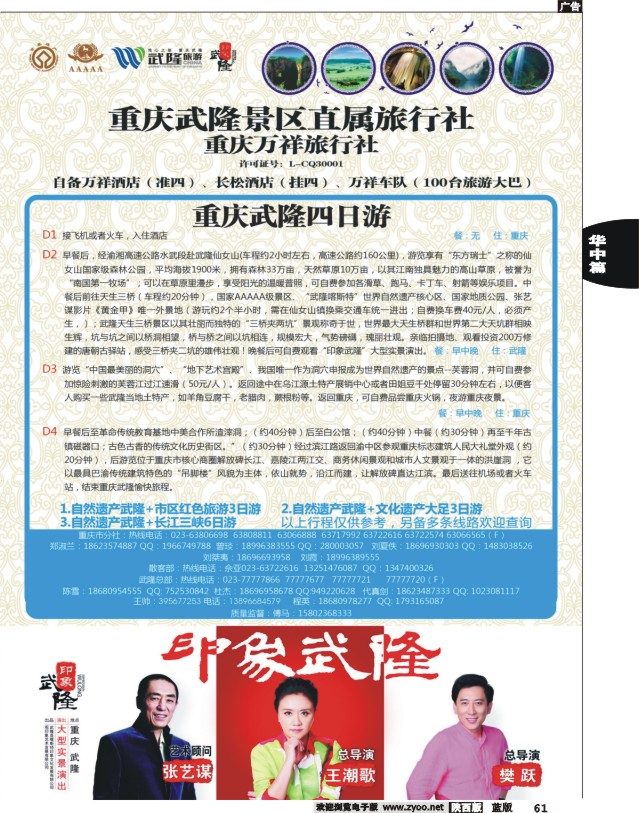 重庆万祥旅行社-重庆、武隆专业地接
