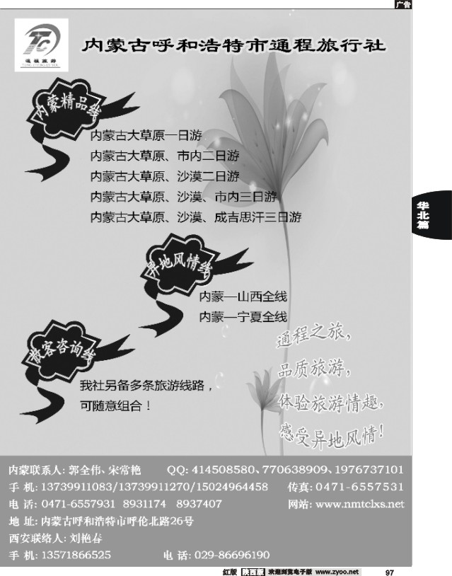 内蒙古呼和浩特市通程旅行社有限责任公司