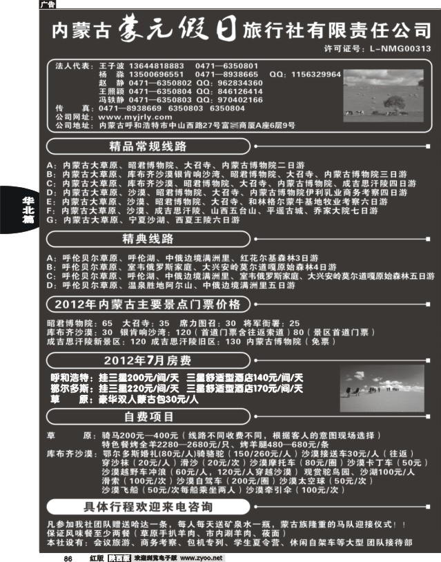 内蒙古蒙元假日旅行社