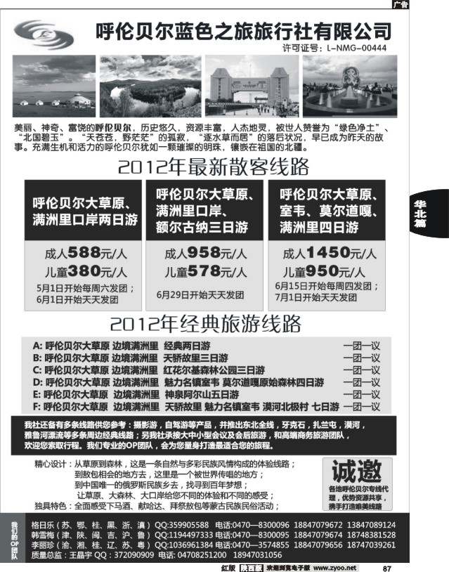 呼伦贝尔蓝色之旅旅行社