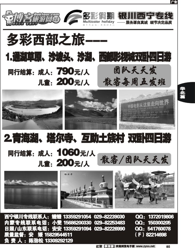 多彩假期—内蒙专线02