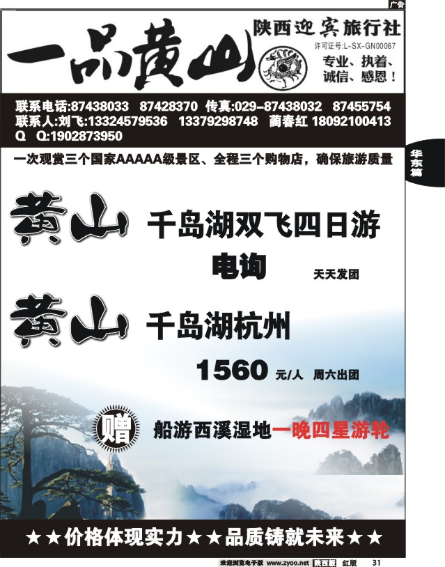 一品黄山