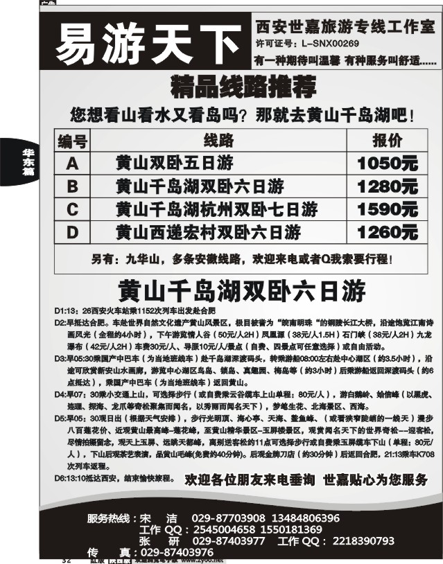 易游天下-安徽专线