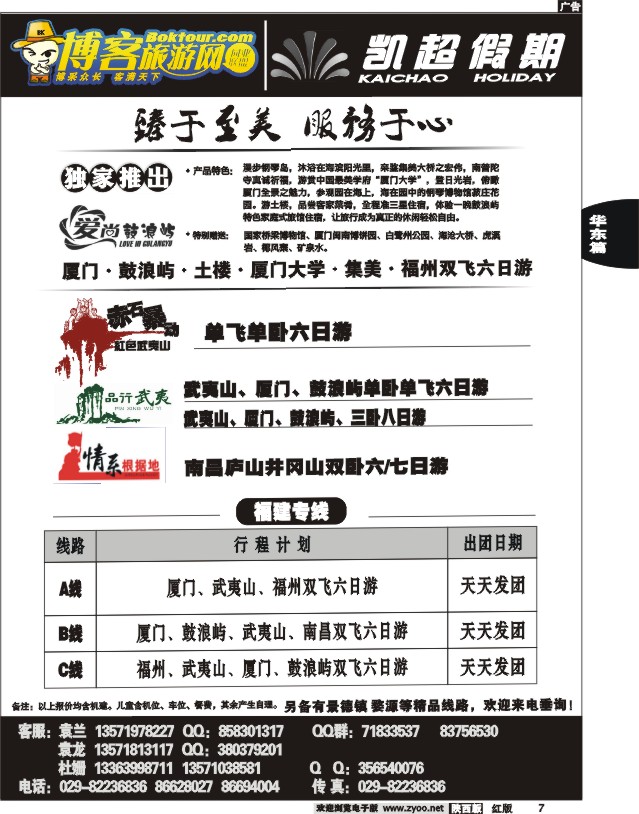 凯超假期