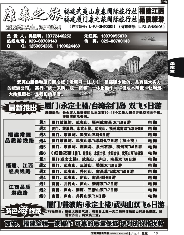福建康泰