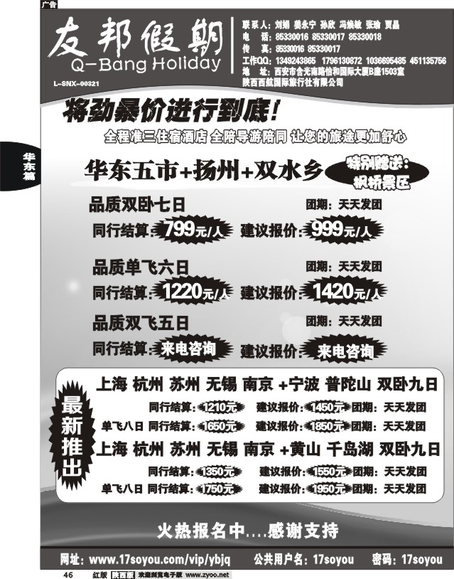 友邦假期01
