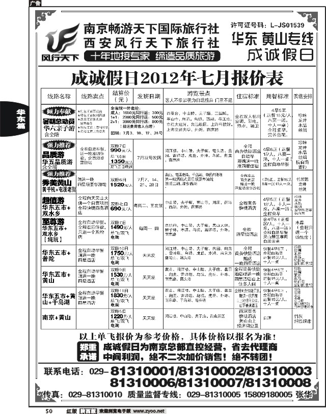 成诚假日·南京畅游天下国旅01