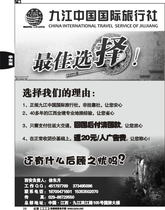 九江中国国际旅行社——江西专线