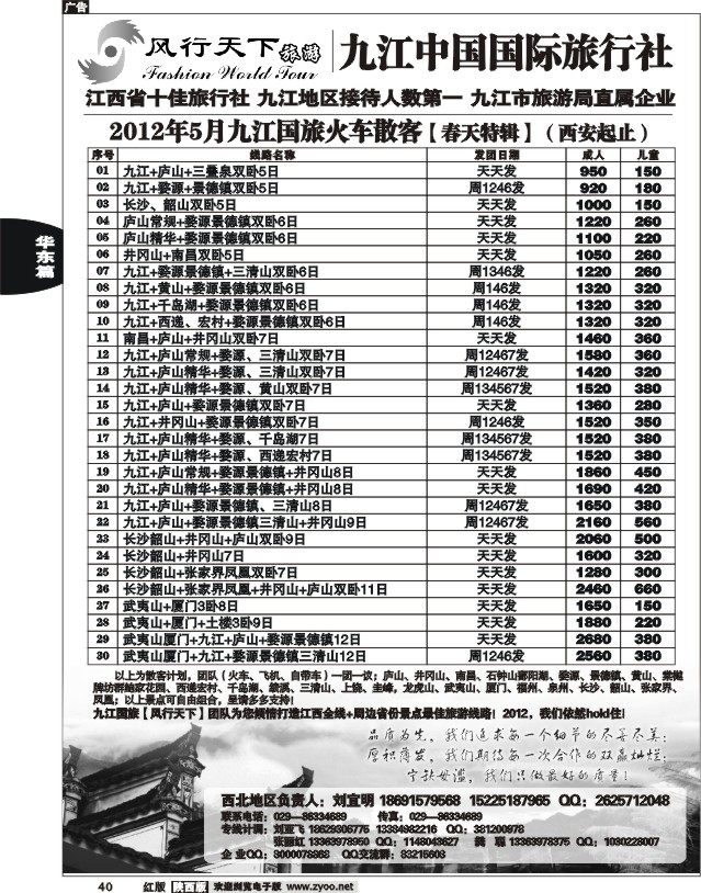 九江国旅·风行天下
