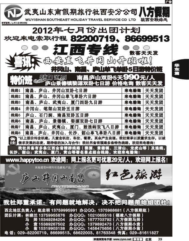 八方假期—江西专线