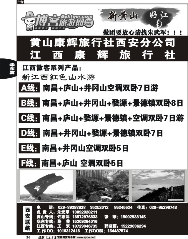 新黄山之旅—江西专线