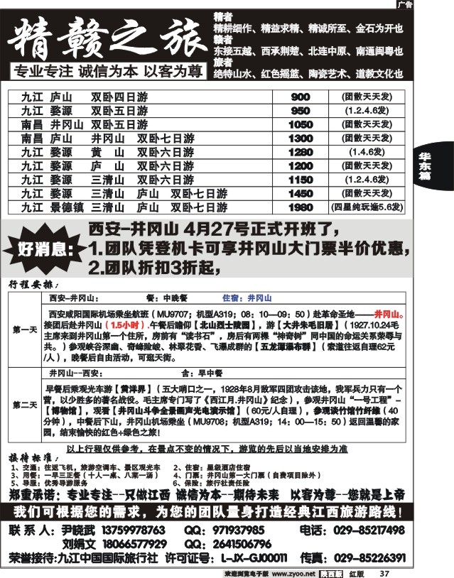 江西精赣之旅