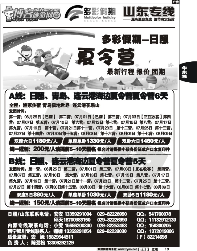 多彩假期—山东专线02