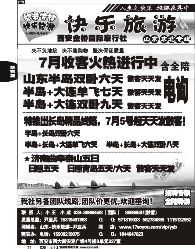 快乐旅游