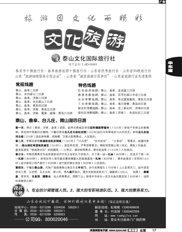 泰山文化国际旅行社