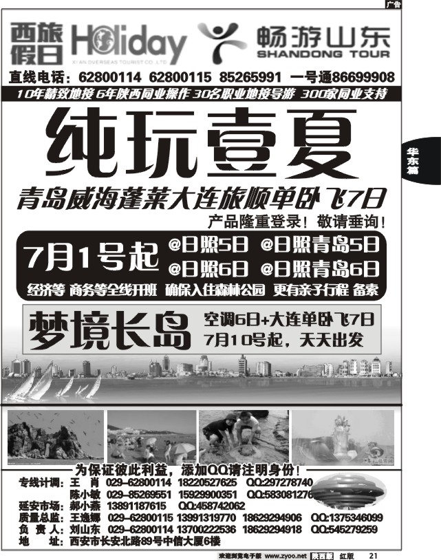 畅游山东