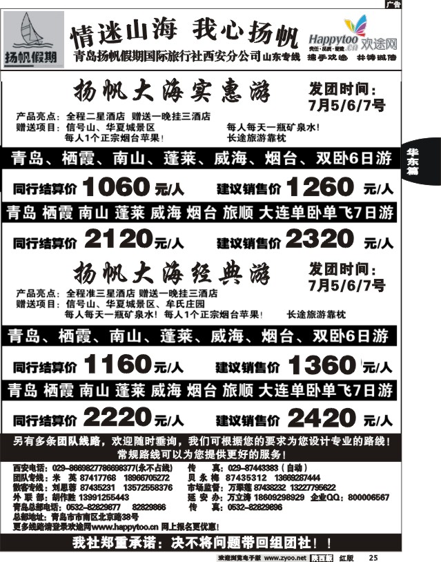 青岛扬帆假期旅行社02