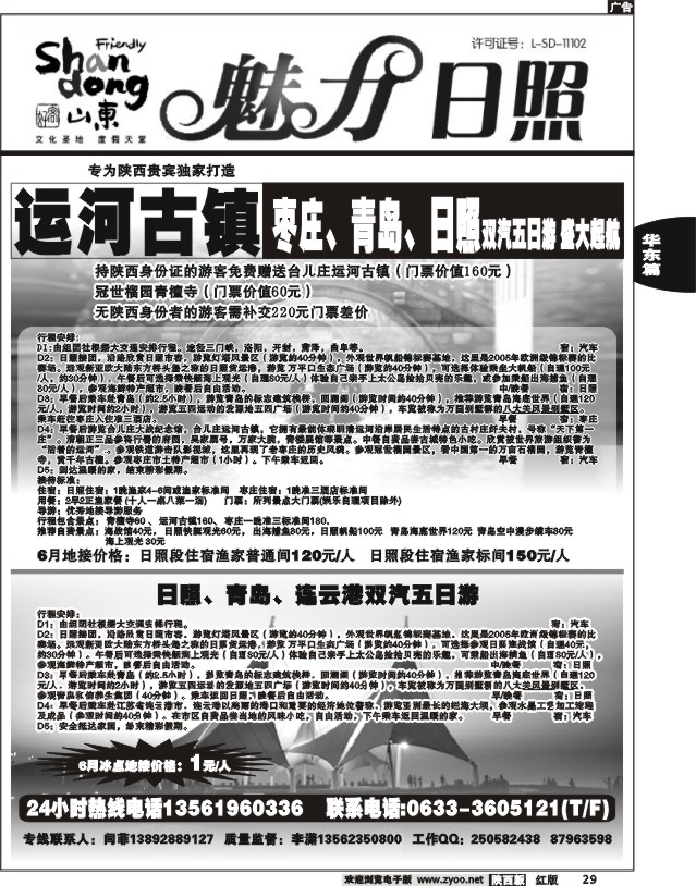 魅力日照