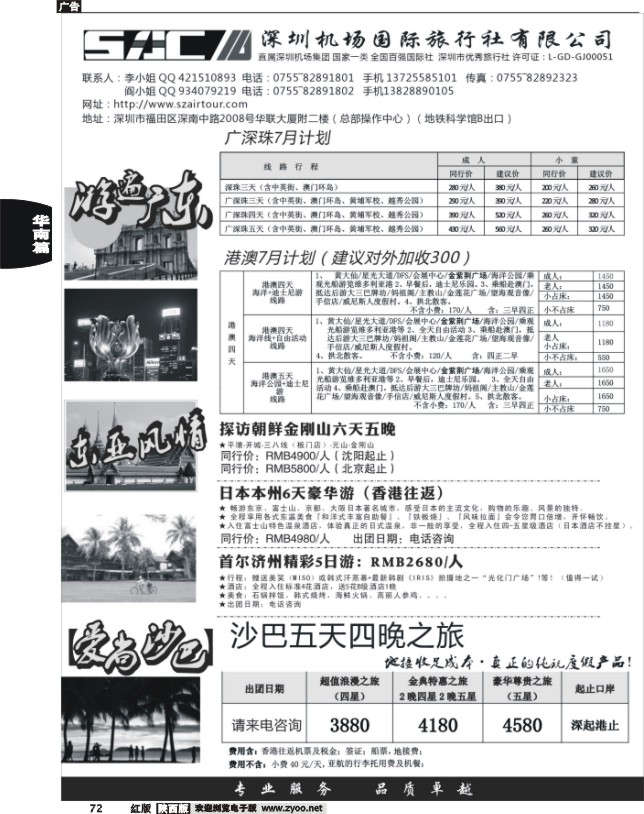 游遍广东—广深珠港澳