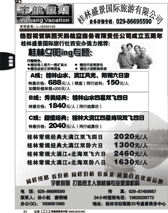 宇航假期