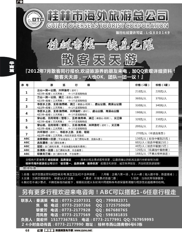 桂林市海外旅游总公司