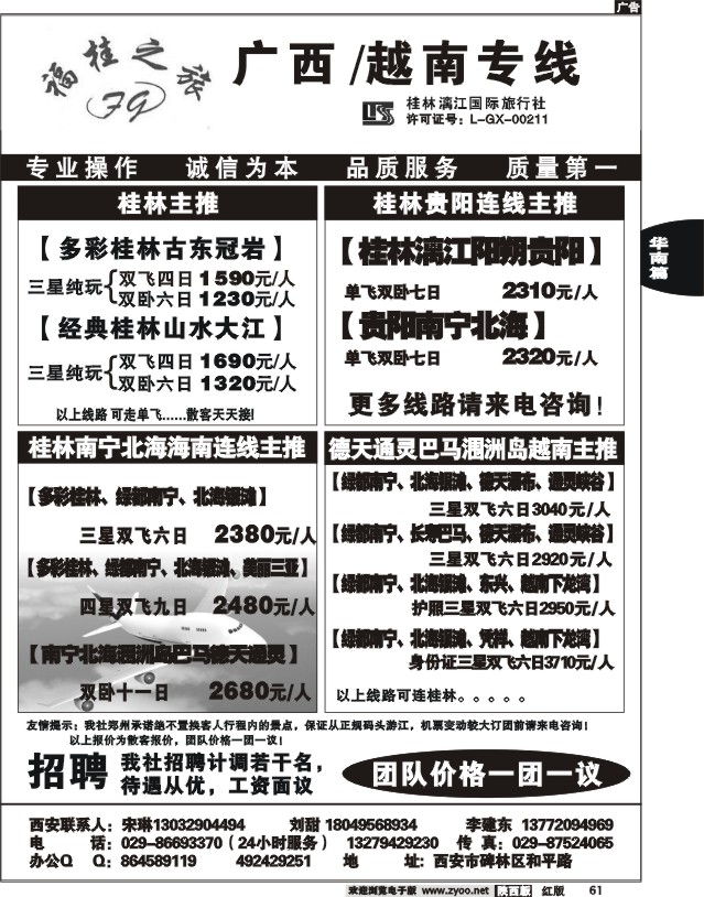 福桂之旅-广西专线
