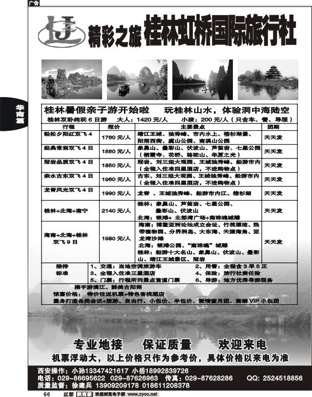 精彩之旅-桂林专线