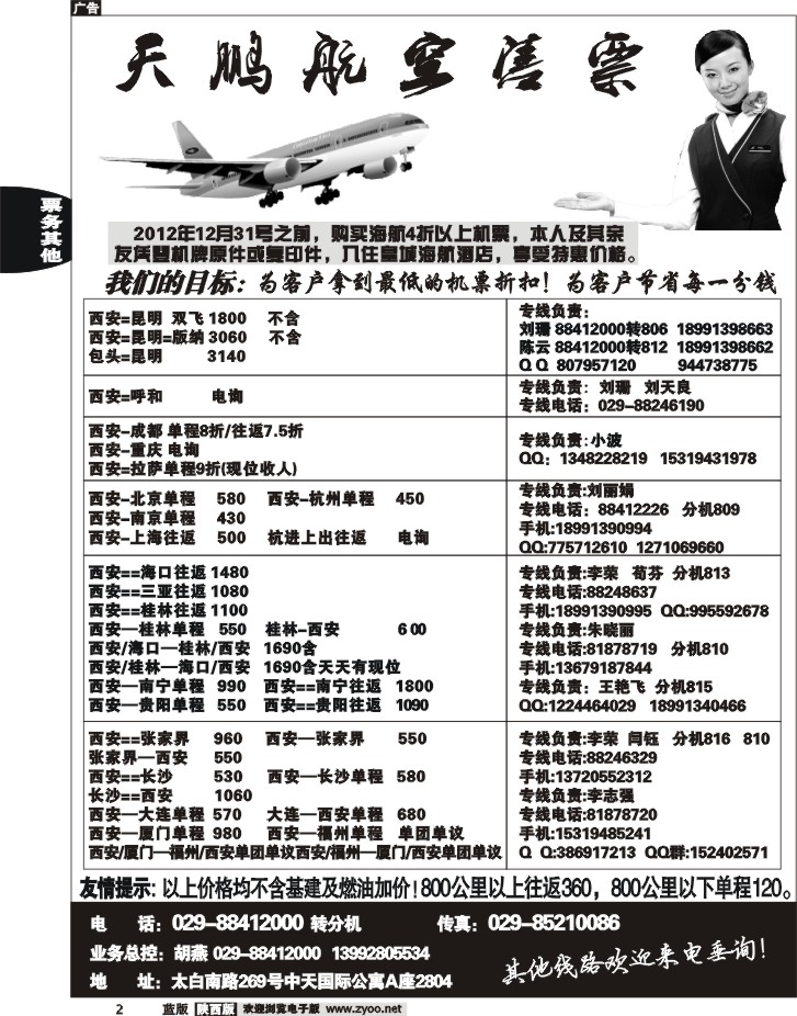 天鹏航空售票