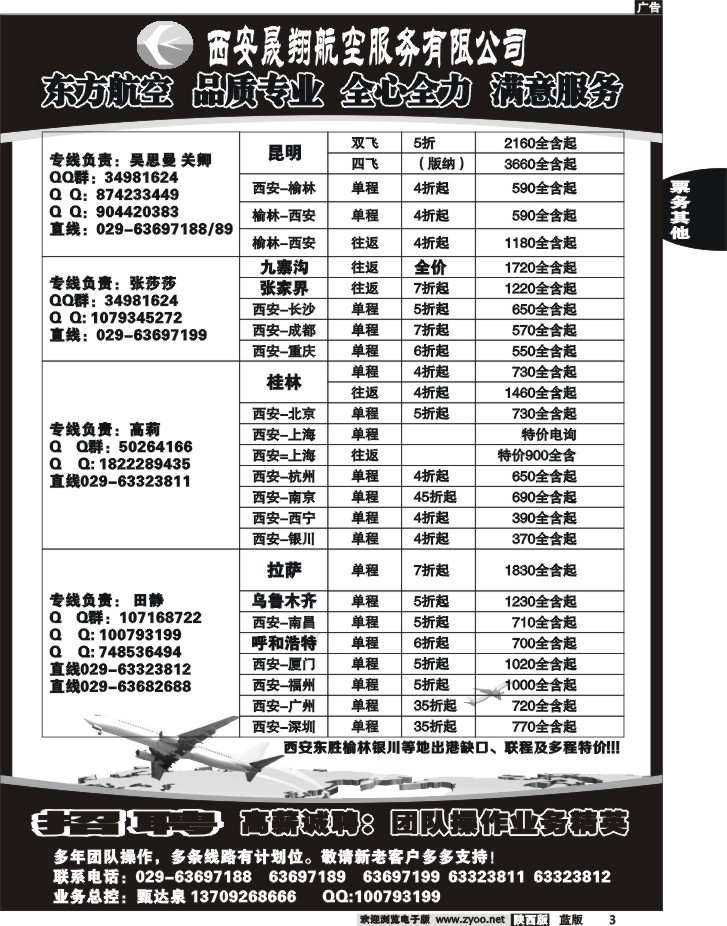 晟翔航空
