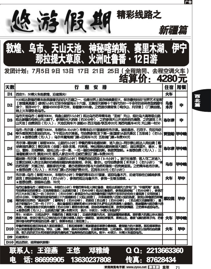 悠游假期-新疆专线2
