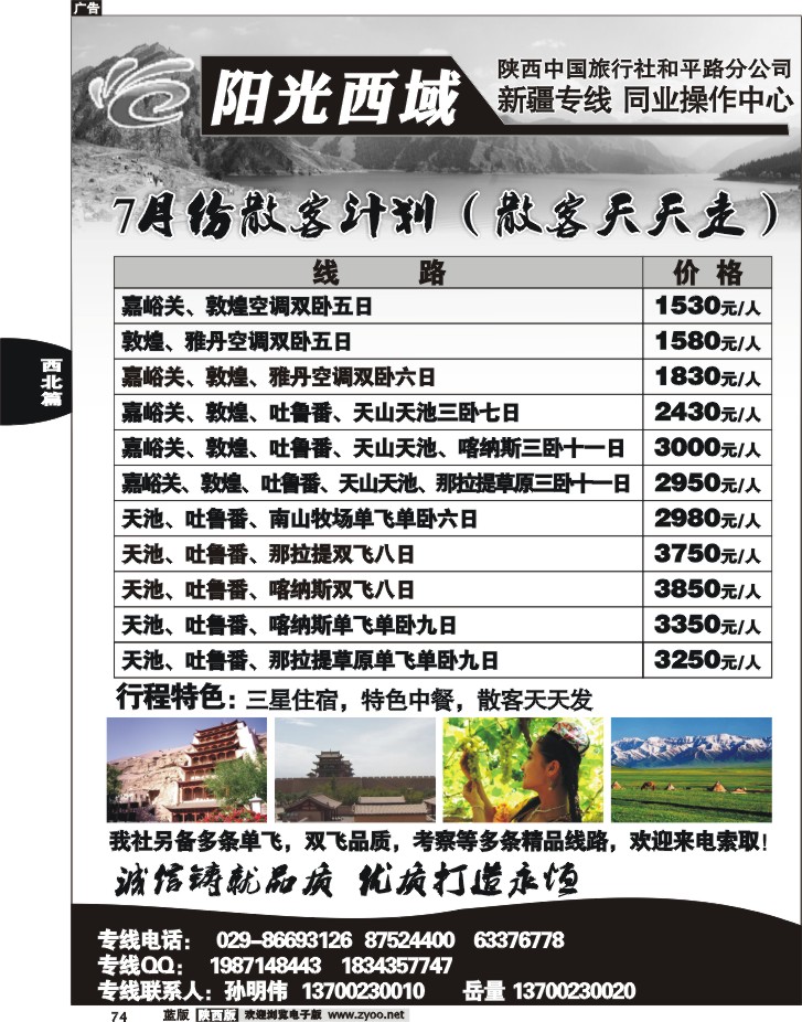 阳光西域-新疆专线