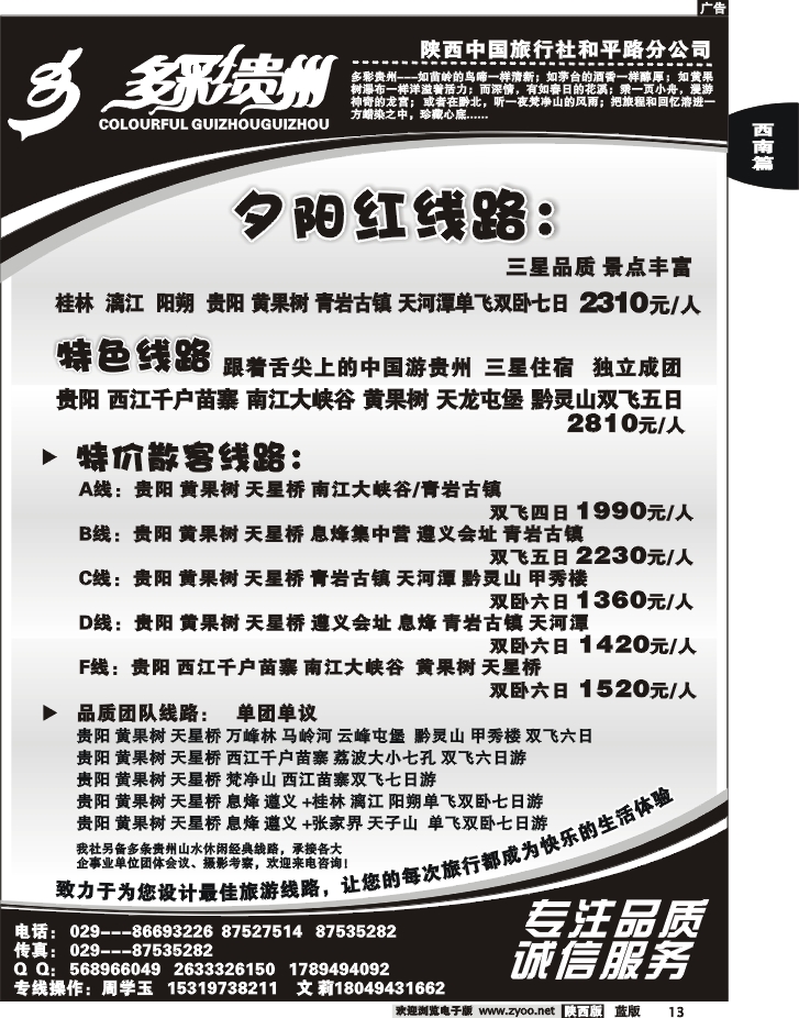 多彩贵州
