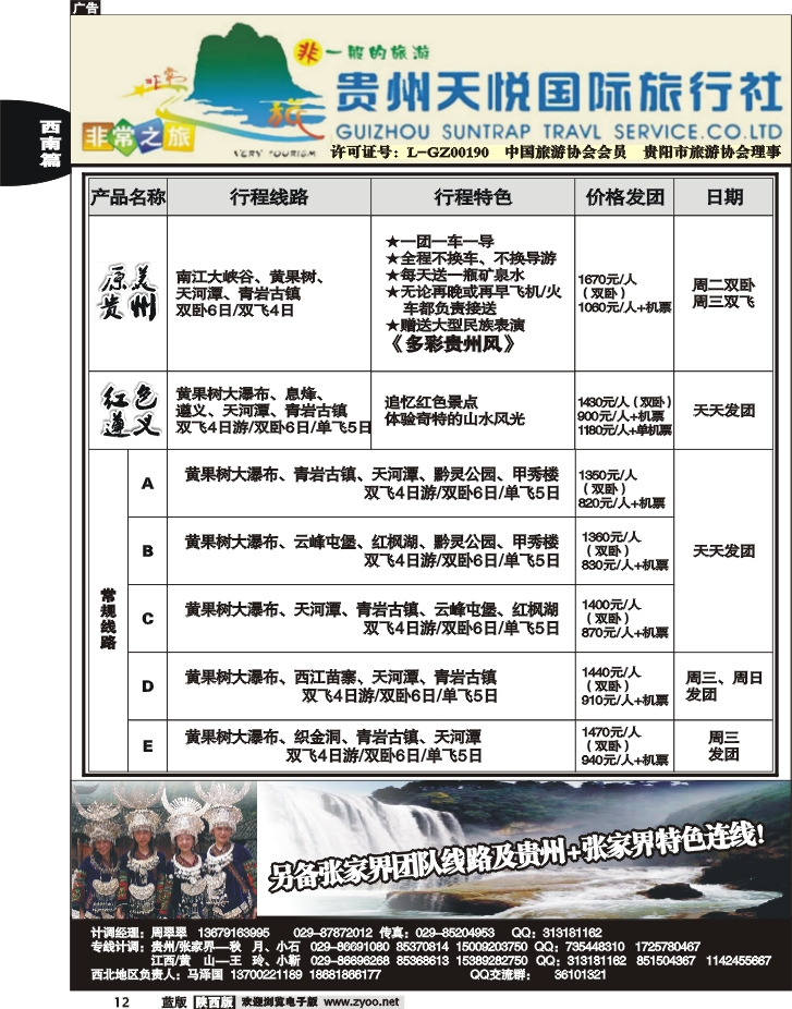 非常之旅-贵州专线