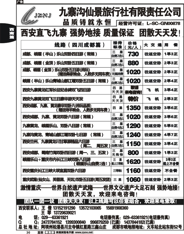 九寨沟仙景旅行社