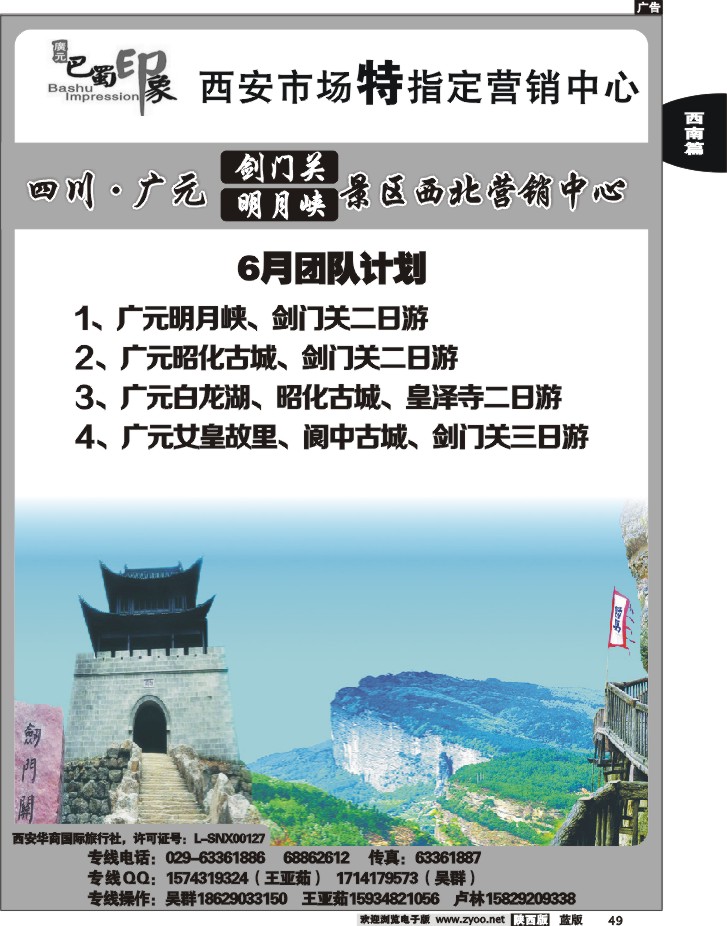 广元专线--剑门关营销中心