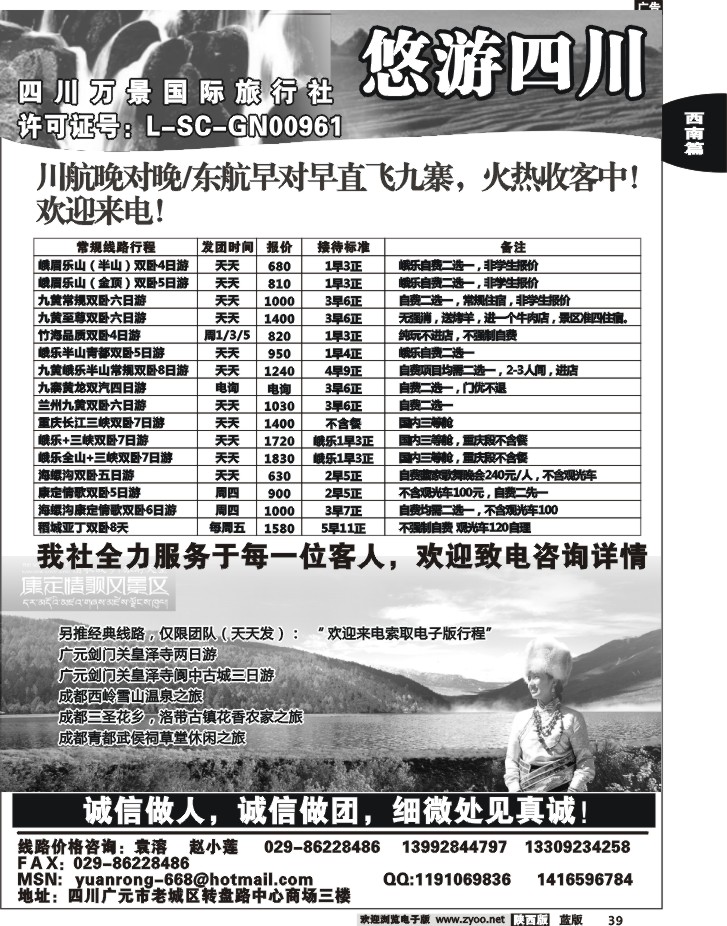 悠游四川