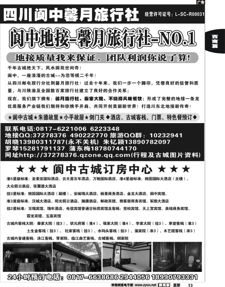 阆中馨月旅行社----阆中古城、仪陇、广安、剑门关地接
