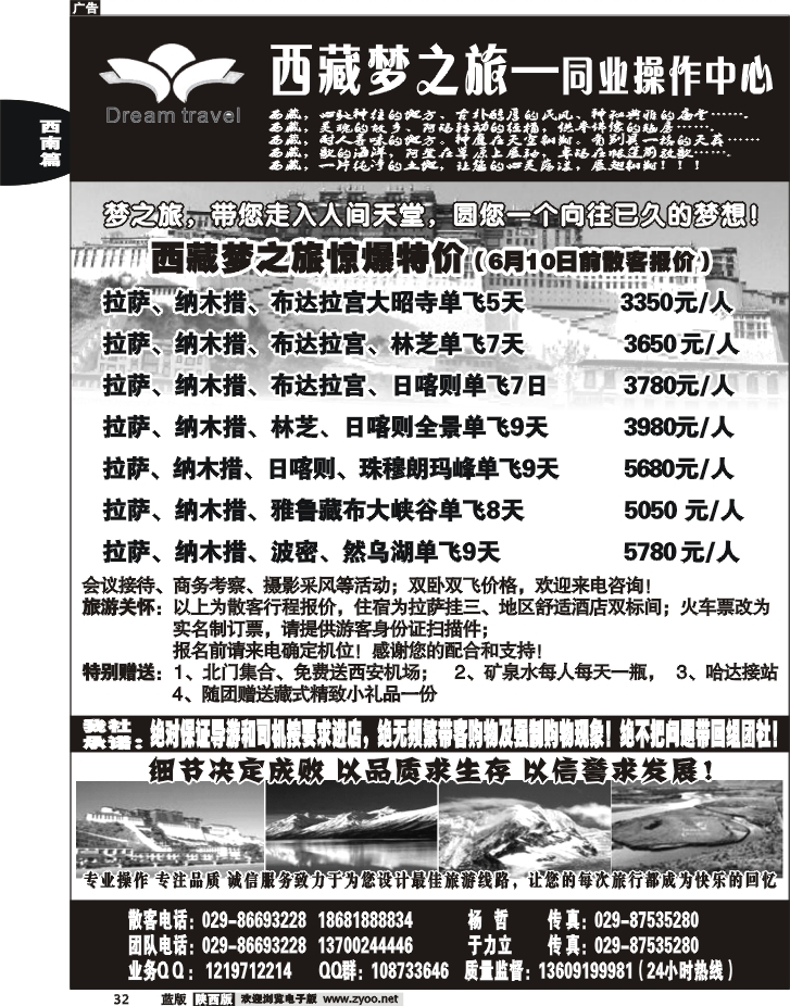 梦之旅-西藏专线