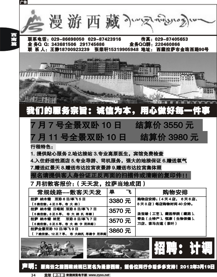 漫游西藏