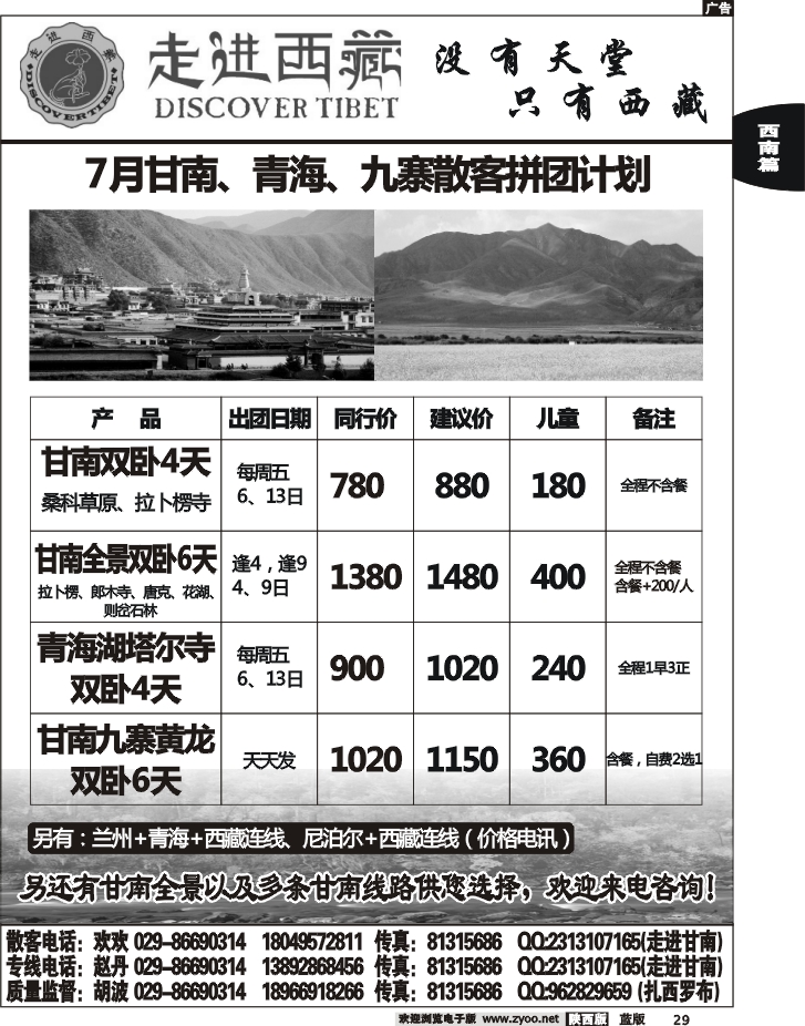 走进西藏2