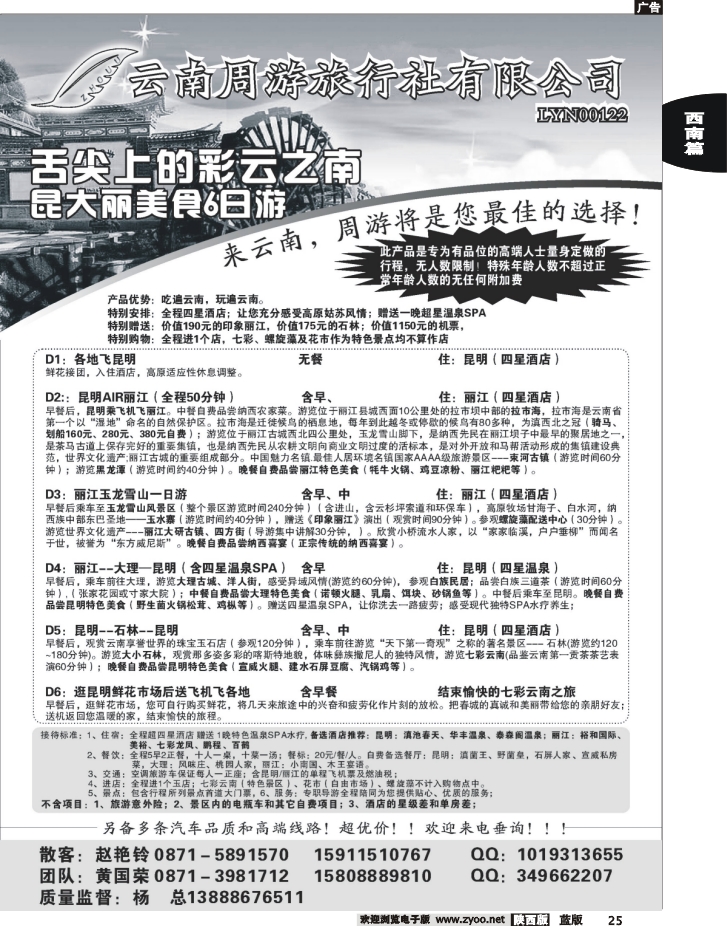 云南省周游旅行社-云南专线