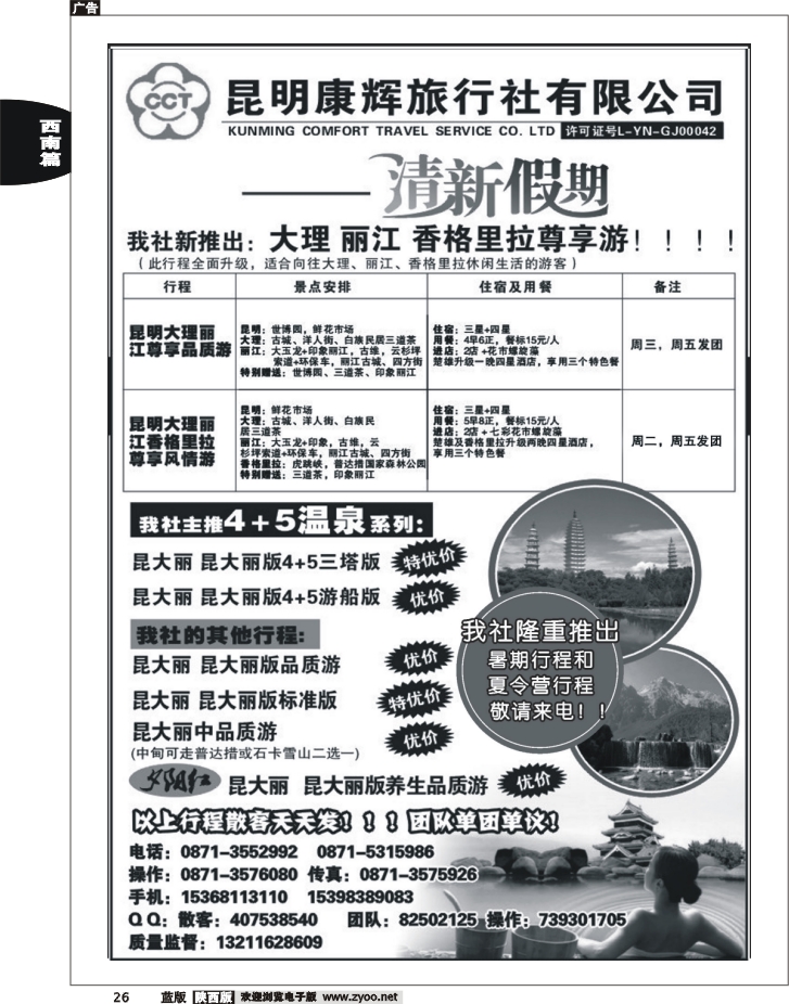 昆明康辉旅行社：清新假期-昆大丽专线