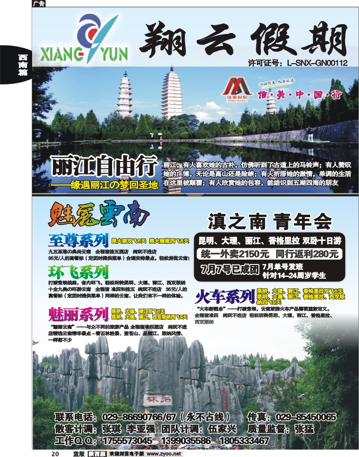 翔云假期—云贵专线1