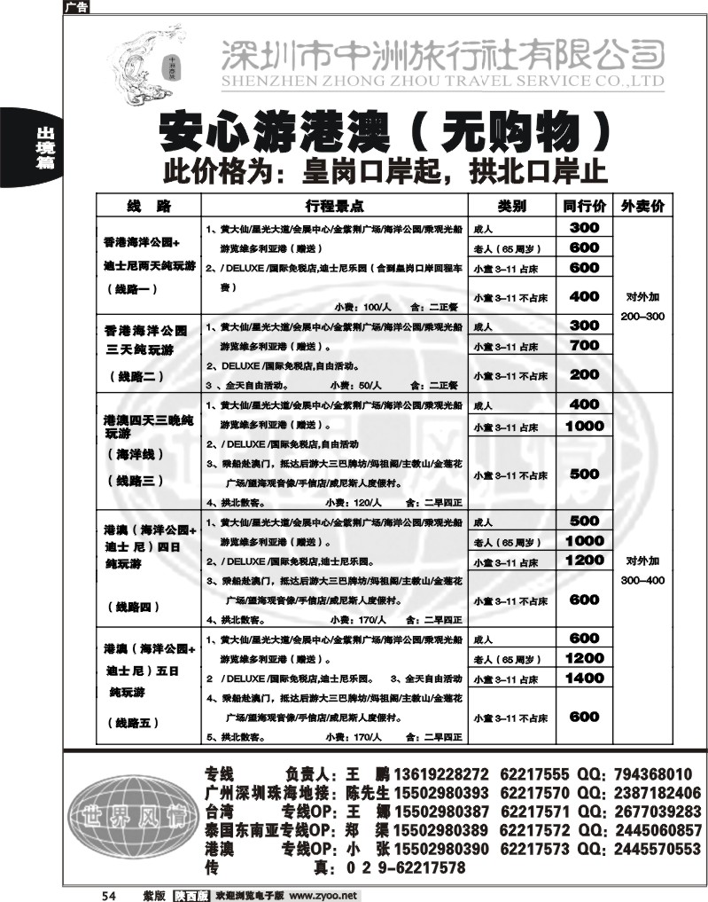 世界风情-深圳中洲西安联络办1