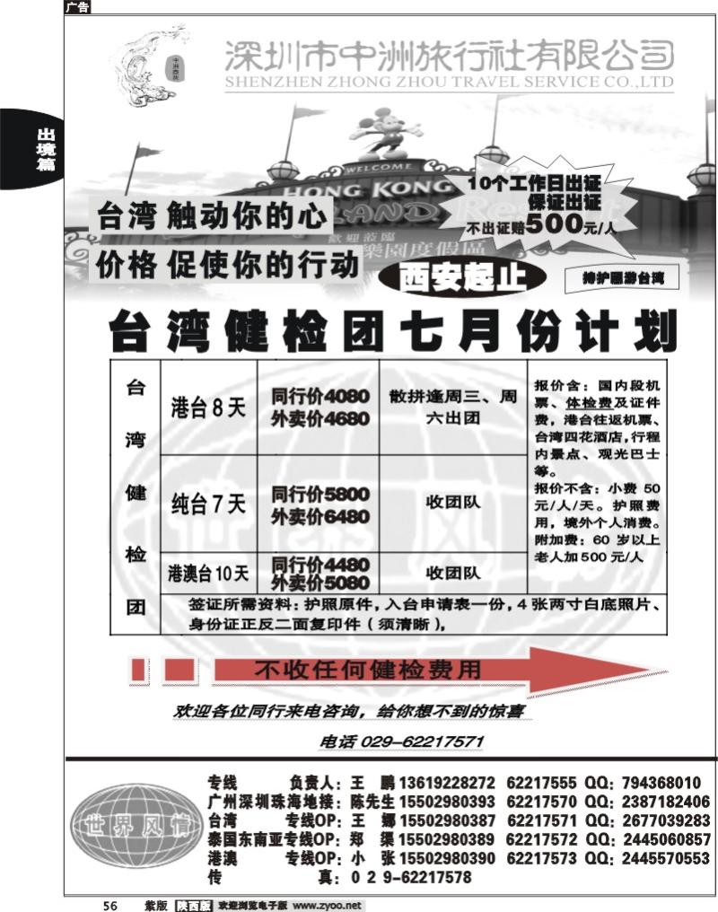 世界风情-深圳中洲西安联络办3