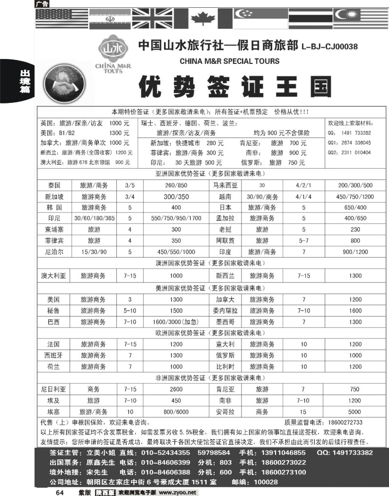 中国山水·优势强签天下