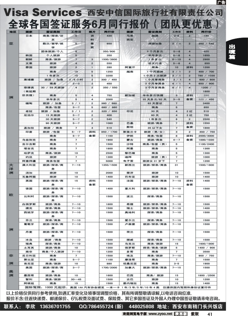 西安中信国际旅行社--签证篇