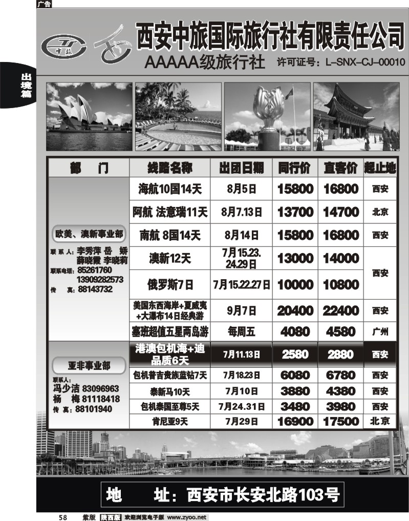 西安中旅1