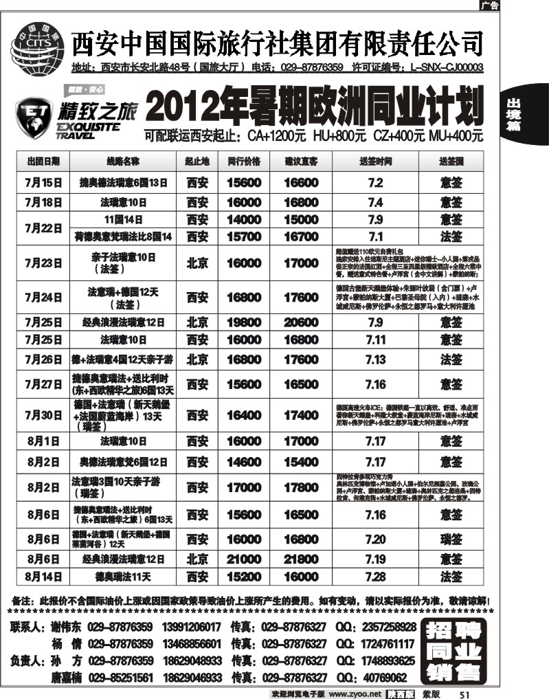 西安国旅-精致旅游欧洲产品