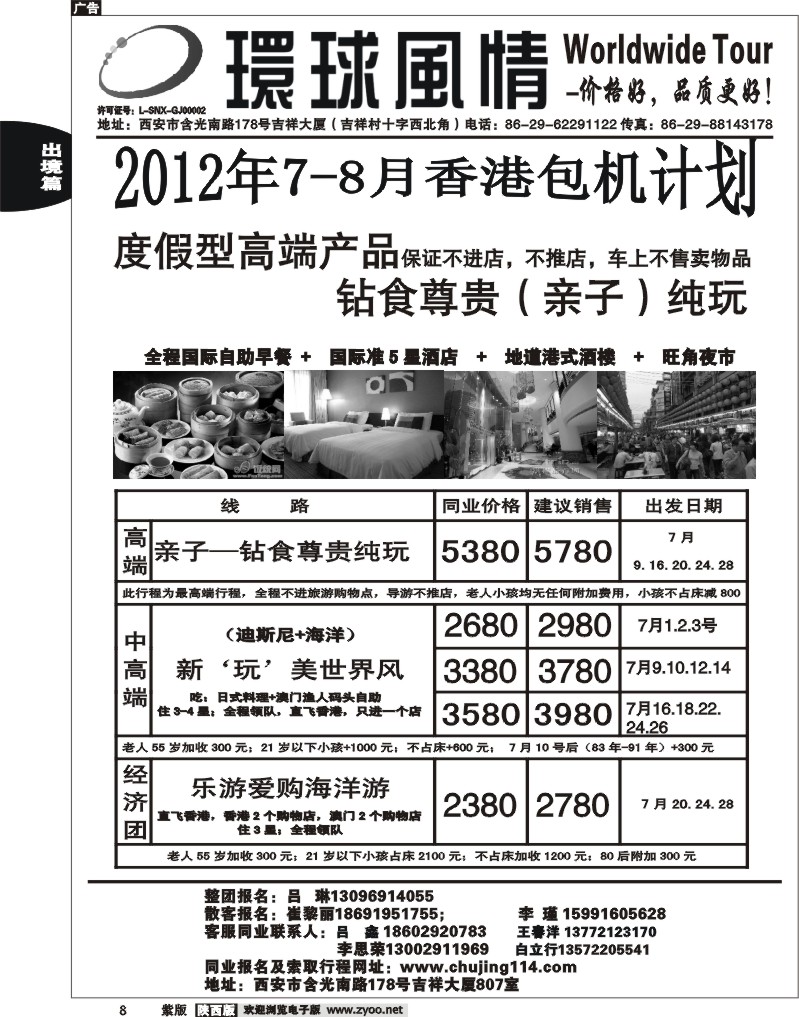 西安康辉—2011年7-8月港澳最新计划2
